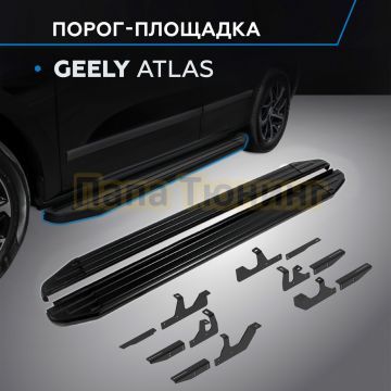 Пороги "Black-Premium" для Geely Atlas II 2023-