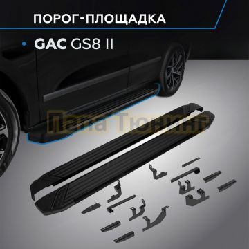 Пороги "Black Start" для GAC GS8 II 2023-