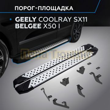 Пороги "Bmw-Style V2" для Geely Coolray SX11 2023-/Belgee X50 I 2023-