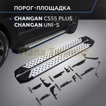 Пороги "Bmw-Style V2" для Changan CS55 Plus 2021-/UNI-S 2024-