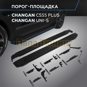 Пороги "Black Start" для Changan CS55 Plus 2021-/UNI-S 2024-