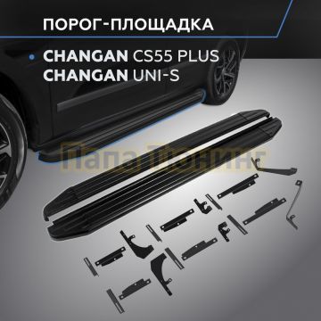 Пороги "Black-Premium" для Changan CS55 Plus 2021-/UNI-S 2024-