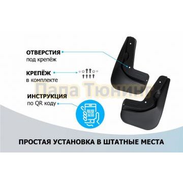 Комплект передних брызговиков Rival Omoda S5 2022-