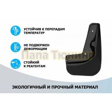 Комплект передних брызговиков Rival Omoda S5 2022-