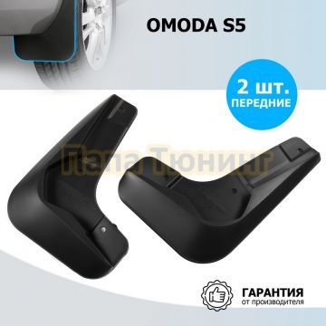 Комплект передних брызговиков Rival Omoda S5 2022-
