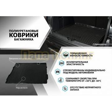 Коврик багажника Rival для Omoda S5 2022-