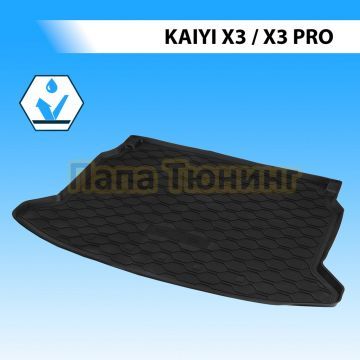 Коврик багажника Rival для Kaiyi X3 2023-/ X3 Pro 2023-