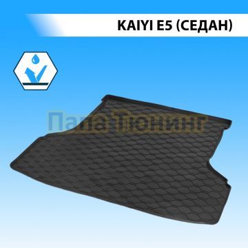 Коврик багажника Rival для Kaiyi E5 седан 2023-