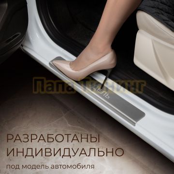 Накладки порогов Rival (4 шт.) Jetour Dashing 2022-