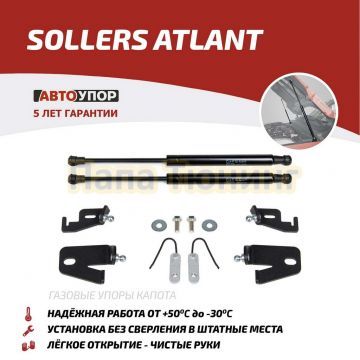 Амортизаторы капота АвтоУпор (2 шт.) Sollers Atlant (2022-)