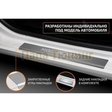 Накладки порогов AutoMax (4 шт.) для Jac JS4 2022-