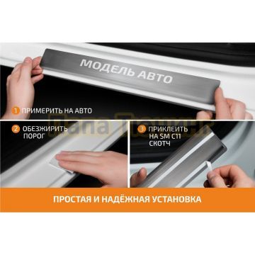 Накладки порогов AutoMax (4 шт.) для Jac JS4 2022-