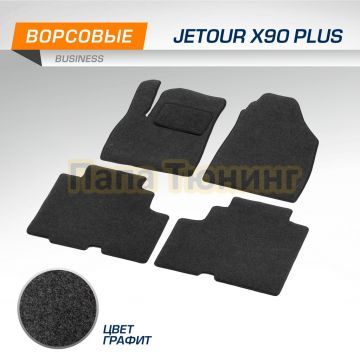 Текстильные коврики салона AutoFlex Business для Jetour X90 Plus 5 мест 2021- цвет графит