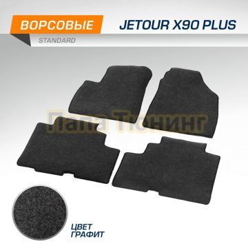 Текстильные коврики салона AutoFlex Standard для Jetour X90 Plus 5 мест 2021- цвет графит