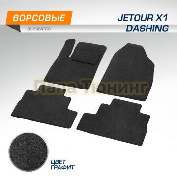 Текстильные коврики салона AutoFlex Business для Jetour X1 Dashin 2020- цвет графит