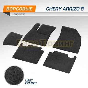 Текстильные коврики салона AutoFlex Business для Chery Arrizo 8 2022- цвет графит