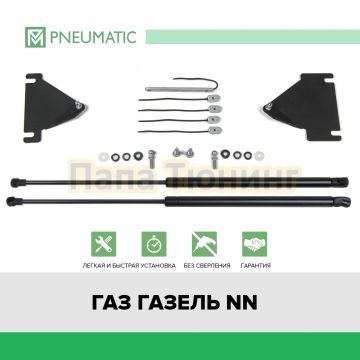 Комплект упоров капота Pneumatic ГАЗель NN (2022-)