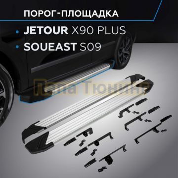 Пороги "Start" для Jetour X90 Plus 2021-/Soueast S09 2024-