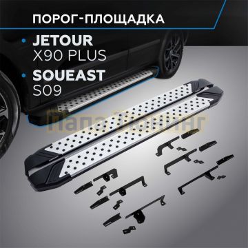 Пороги "Bmw-Style V2" для Jetour X90 Plus 2021-/Soueast S09 2024-