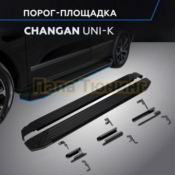 Пороги "Black Start" для Changan UNI-K 2023-