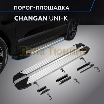 Пороги "Start" для Changan UNI-K 2023-