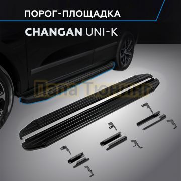 Пороги "Black-Premium" для Changan UNI-K 2023-