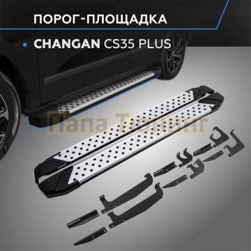 Пороги "Bmw-Style V2" для Changan CS35 Plus 2021-