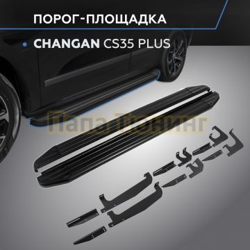 Пороги "Black-Premium" для Changan CS35 Plus 2021-
