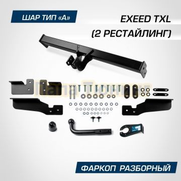Фаркоп BERG для Exeed TXL 2024-, шар А, 1500/75 кг