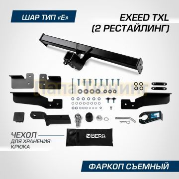 Фаркоп BERG для Exeed TXL 2024-, шар Е, 1500/75 кг