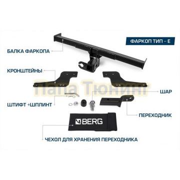 Фаркоп BERG для Exeed TXL 2024-, шар Е, 1500/75 кг