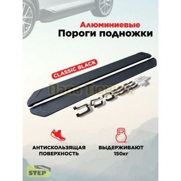 Пороги алюминиевые "Classik Black" 1700 мм для Mazda CX-5 II 2017- 2025