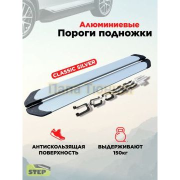 Пороги алюминиевые "Classik Silver" 1700 мм для Mazda CX-5 II 2017- 2025