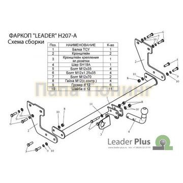 Фаркоп Лидер-Плюс для Hyundai Getz 2005-2011