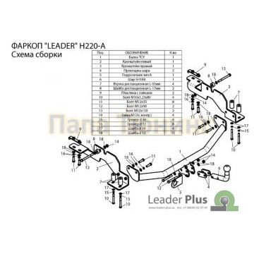Фаркоп Лидер-Плюс для Hyundai H1 Starex 2004-2007