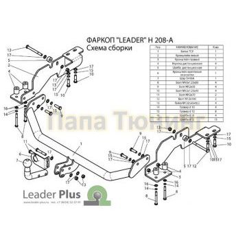 Фаркоп Лидер-Плюс для Hyundai H1 Starex 1997-2004