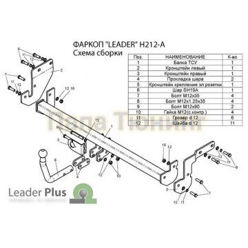 Фаркоп Лидер-Плюс для Hyundai Matrix 2001-2010