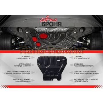 Защита картера + КПП сталь 2 мм АвтоБРОНЯ для Chevrolet Captiva, V - 2.2d; 2.4; 3.0 2012-2015/Chevrolet Captiva, V - 2.2d; 2.4; 3.0 2015-/Opel Antara , V - 2.2d; 2.4; 3.0 2012-2015