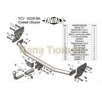 Фаркоп Лидер-Плюс на седан для Hyundai Solaris 2018-2019 Фаркоп Лидер-Плюс на седан для Hyundai Solaris 2018-2019