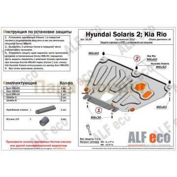 Защита картера и КПП ALFeco на пыльник сталь 2 мм для Hyundai Solaris/Kia Rio 2018-2019 Защита картера и КПП ALFeco на пыльник сталь 2 мм для Hyundai Solaris/Kia Rio 2018-2019
