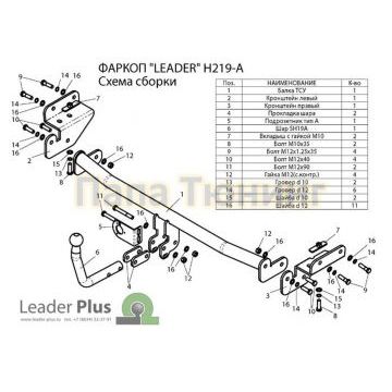 Фаркоп Лидер-Плюс для Hyundai Solaris/Kia Rio 2010-2017