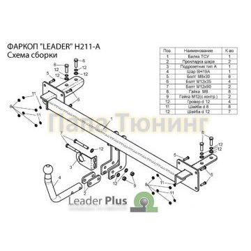Фаркоп Лидер-Плюс для Hyundai Sonata NF 2004-2010