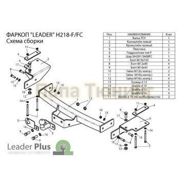 Фаркоп Лидер-Плюс для Hyundai Terracan 2001-2006