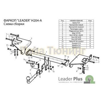 Фаркоп Лидер-Плюс для Hyundai Tucson/Kia Sportage 2004-2010