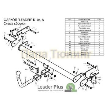 Фаркоп Лидер-Плюс для Kia Carens 2006-2012
