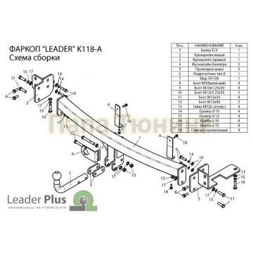 Фаркоп Лидер-Плюс для Kia Mohave 2008-2019