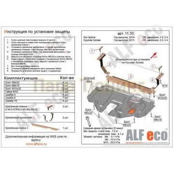 Защита картера и КПП ALFeco сталь 2 мм для Kia Optima 2016-