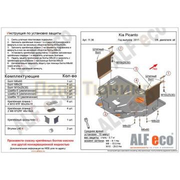 Защита картера и КПП ALFeco сталь 2 мм для Kia Picanto 2017- Защита картера и КПП ALFeco сталь 2 мм для Kia Picanto 2017-