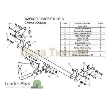 Фаркоп Лидер-Плюс для Kia Rio 2009-2011