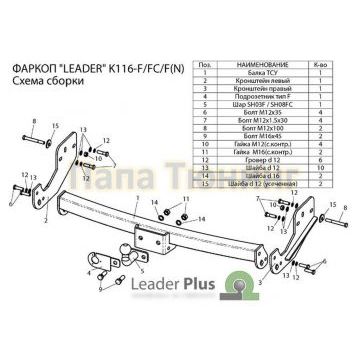 Фаркоп Лидер-Плюс для Kia Sorento 2002-2006
